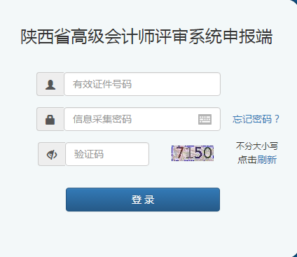 陜西2021年高級會計評審申報入口網(wǎng)址是什么？