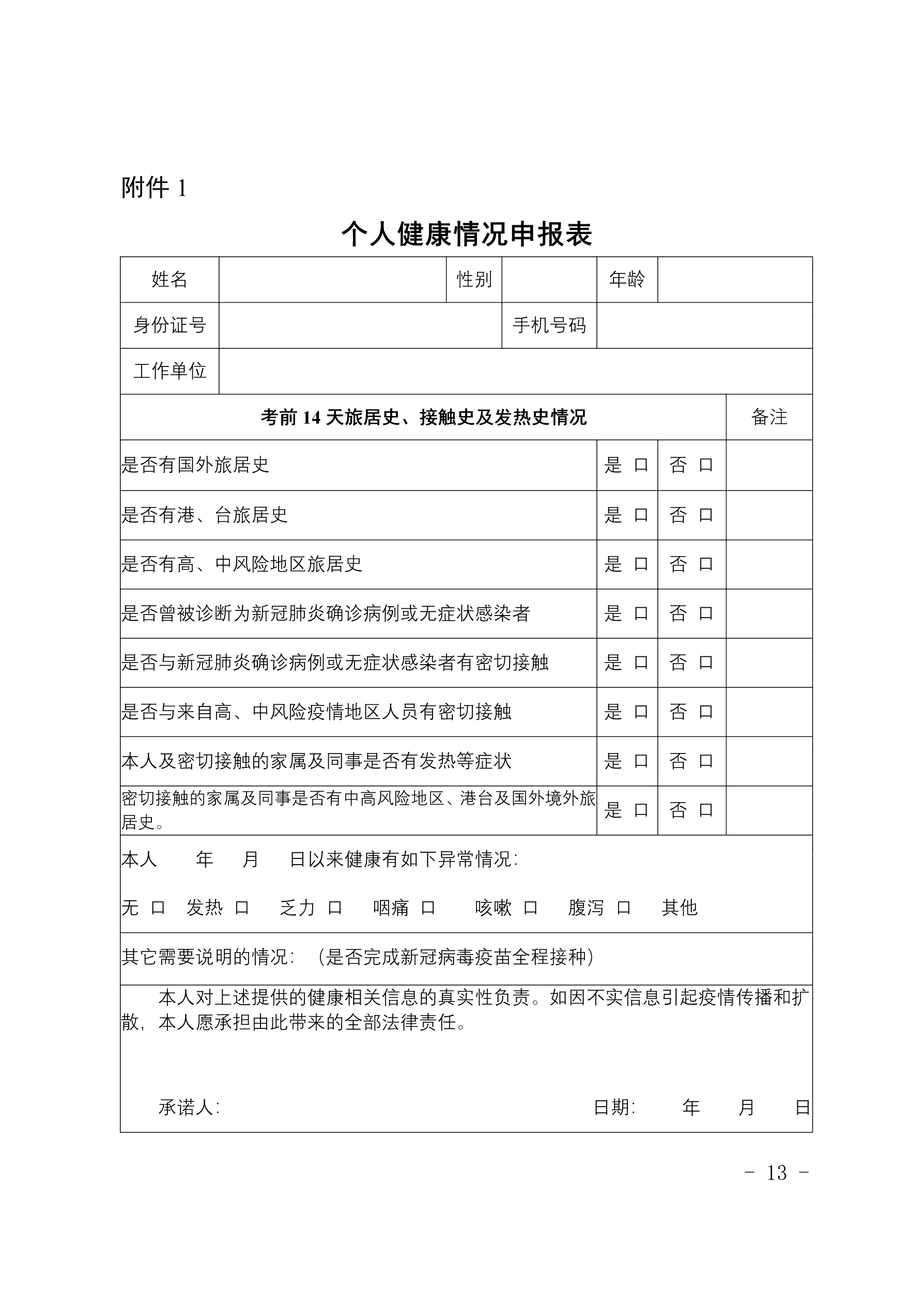 貴州銅仁2021年會(huì)計(jì)中級(jí)考試考生防疫須知發(fā)布！