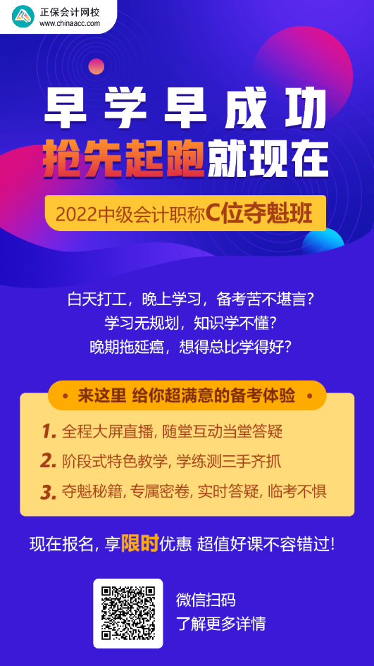 中級會計C位奪魁班學員：跟著李忠魁 考試肯定過！