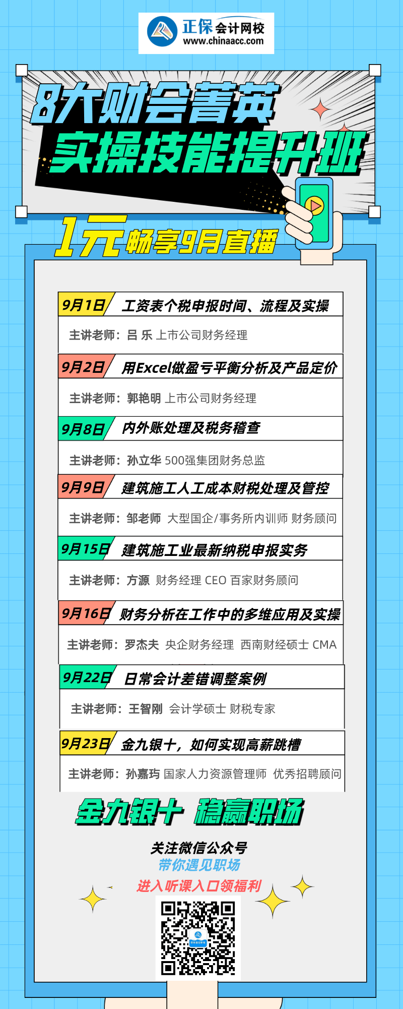 30歲成功晉升財(cái)務(wù)經(jīng)理 月薪近2W的秘訣就在這里！