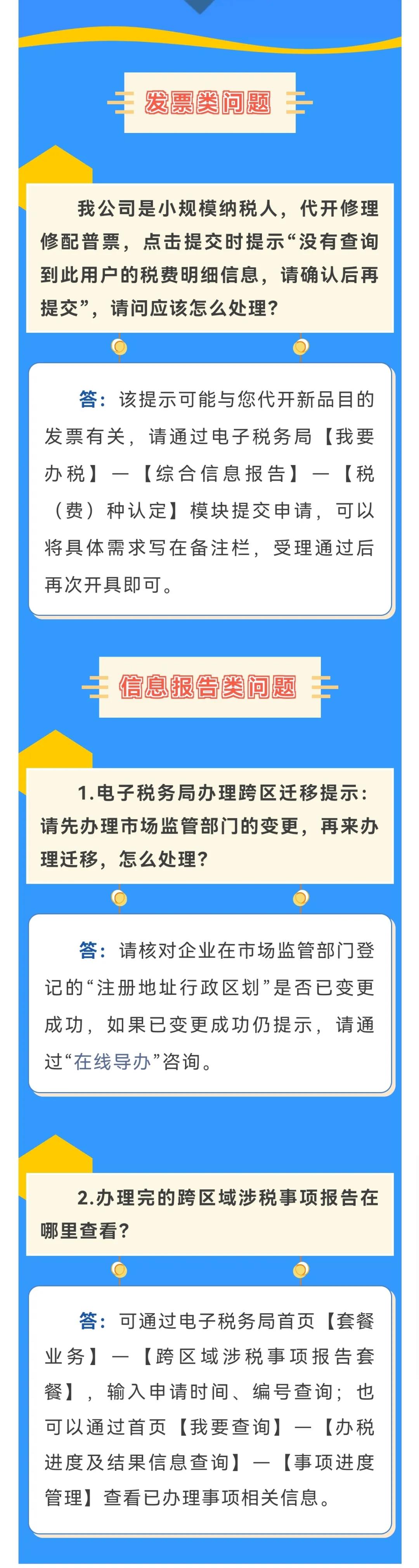 代開發(fā)票時提示沒有查詢到稅費明細(xì)信息怎么處理？