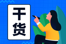 現(xiàn)金流量表是什么？有哪些內(nèi)容？