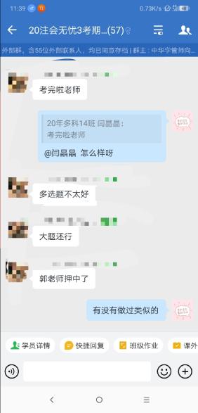 未卜先知？這是什么神仙老師？注會考生表示太贊了！