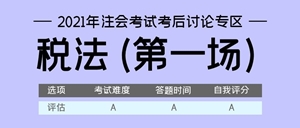 稅法(第一場(chǎng))