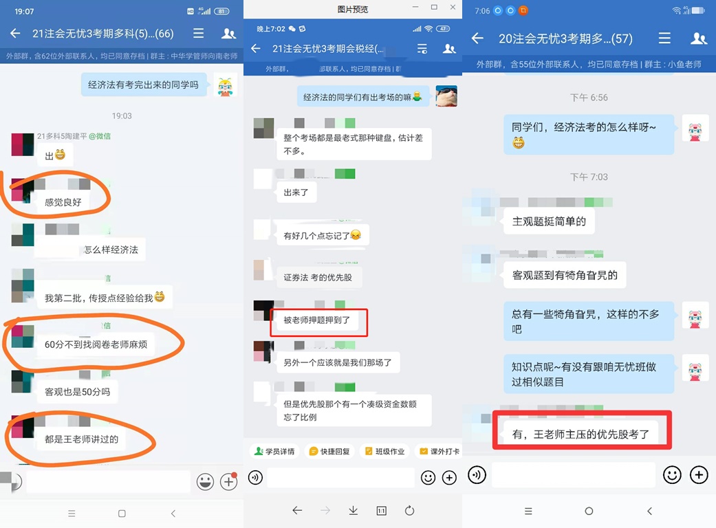 無(wú)憂(yōu)班注會(huì)考生驚呼：都是王老師講過(guò)的 太厲害了！
