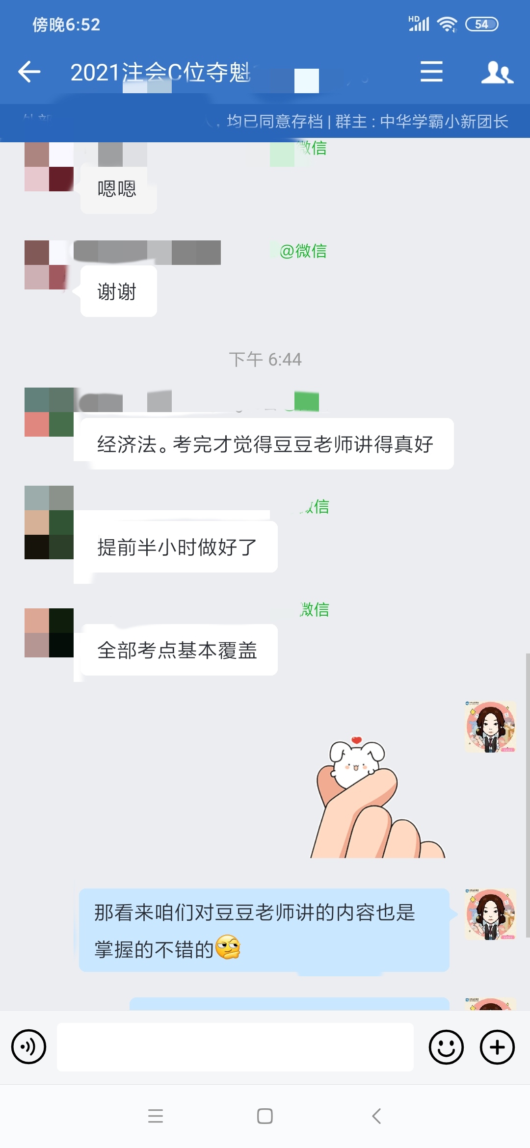 注會C位班學(xué)員表示：都是豆阿凱老師必背條文的內(nèi)容！