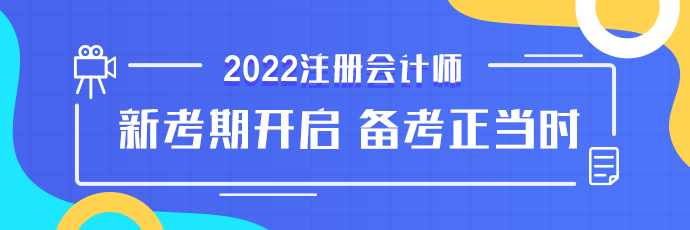 點擊查看2022更多注會好課