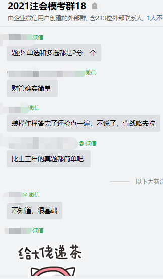 今年注會(huì)財(cái)管試題難易程度如何？快來一起討論