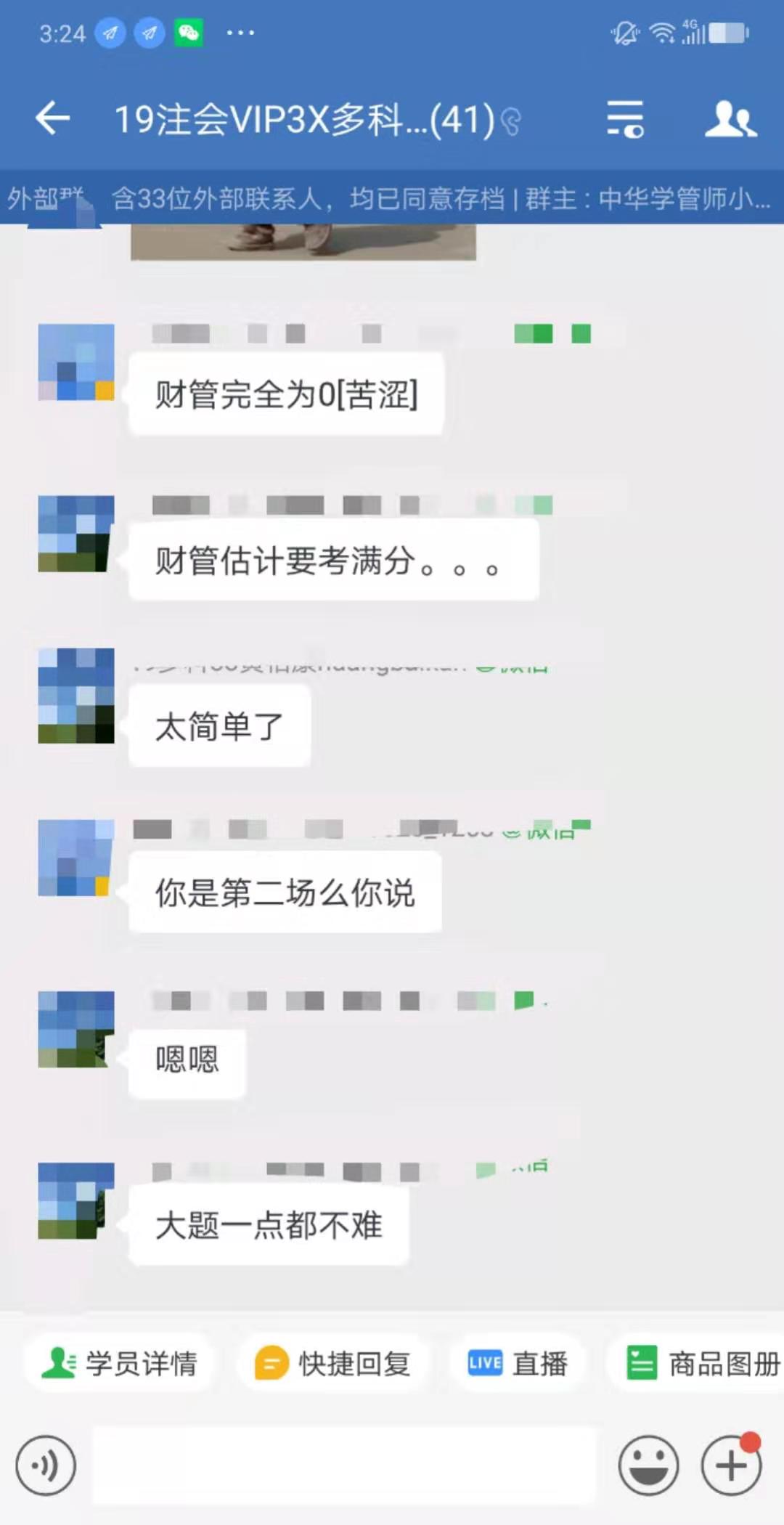 什么？財管估計要考滿分？注會考生如是說~