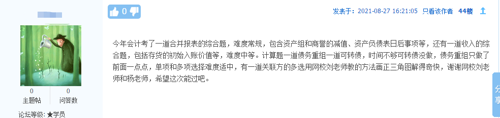 今年的注冊會計師考試難不難？時間夠嗎？