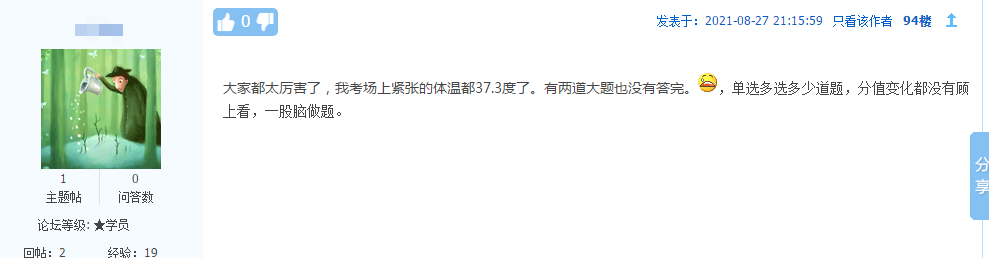 今年的注冊會計師考試難不難？時間夠嗎？