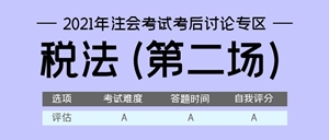 稅法(第二場(chǎng))