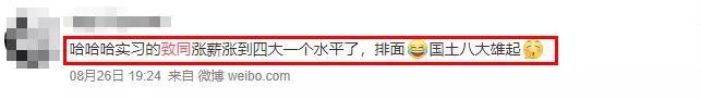 八大雄起！致同上海應屆生起薪10500/月！對標“四大”？你怎么看？