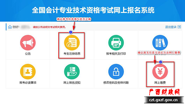 初級會計報名了但是沒有交費怎么辦？