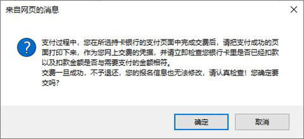 初級會計報名了但是沒有交費怎么辦？