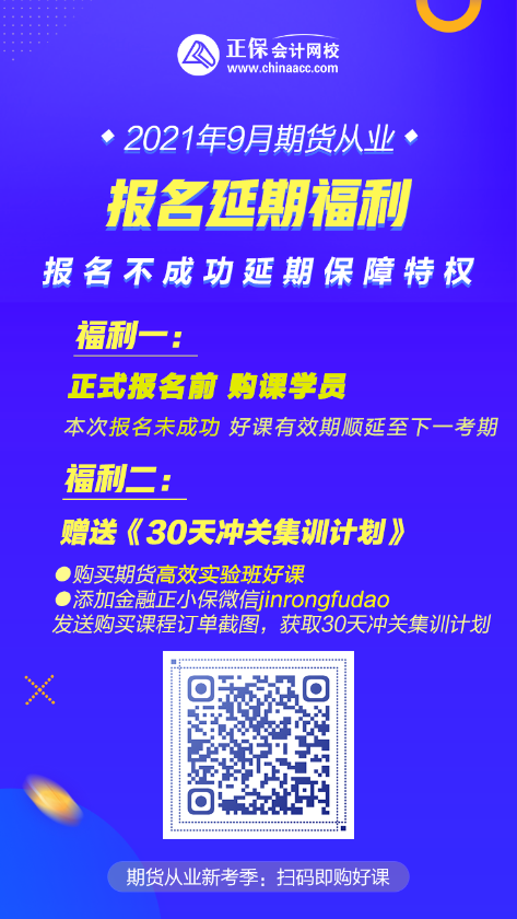 9月期貨考試報名延期 2大福利特權(quán) 不可錯過！