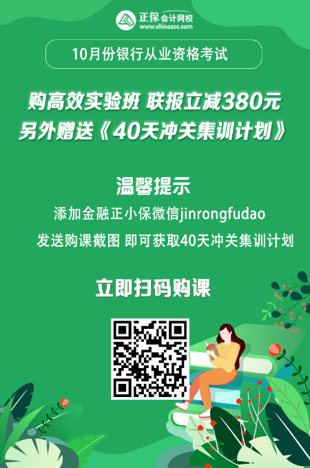 想輕松備考銀行從業(yè)考試？那么你得報個班！