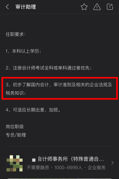 沒考注會 零基礎(chǔ)考生考過初級會計證能進事務(wù)所上班嗎？