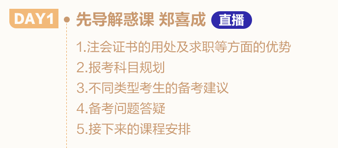 零基礎怎么學注會？這些方法和知識點一定要掌握（含干貨資料包）