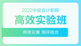 2022年中級會計(jì)招生方案領(lǐng)跑新考季！三科聯(lián)報真的狠省錢！