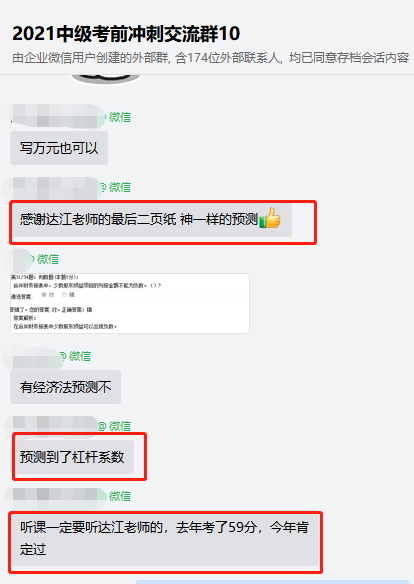 中級會計高效實驗班&超值精品班如何？快來看考后中級考生反饋！