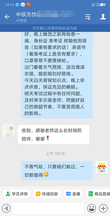 陪伴是最長情的告白！謝謝中級無憂班老師！