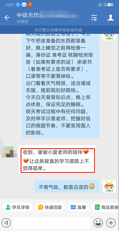 陪伴是最長情的告白！謝謝中級無憂班老師！