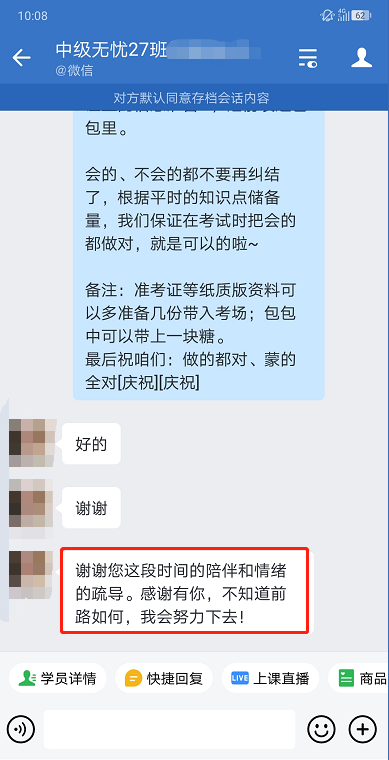 陪伴是最長情的告白！謝謝中級無憂班老師！