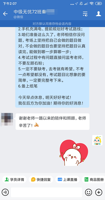 陪伴是最長情的告白！謝謝中級無憂班老師！