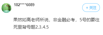 中級(jí)考生反饋：高志謙老師的母題這么好用！死里背吧！