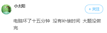 2021中級(jí)會(huì)計(jì)考場(chǎng)事故匯總 你的考試順利嗎？