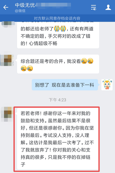 感謝無憂班老師：不僅僅是因為中級考試 更是一路的鼓勵陪伴！