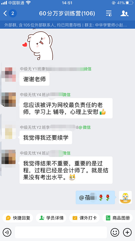 中級(jí)會(huì)計(jì)職稱尊享無(wú)憂班：感謝班班老師的貼心負(fù)責(zé)！