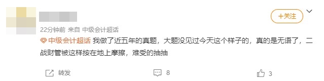 中級會計財務管理考試考得難不難？快來加入討論~