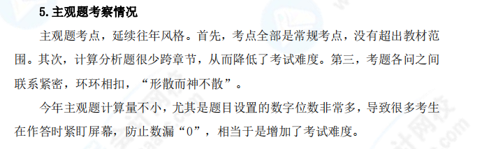 2021年中級會計(jì)職稱《財(cái)務(wù)管理》考情分析
