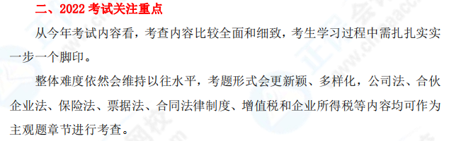 2021年中級會計職稱《經(jīng)濟法》考情分析