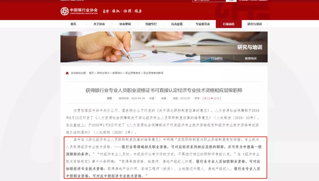 考取銀行從業(yè)證書有哪些好處？了解一下！