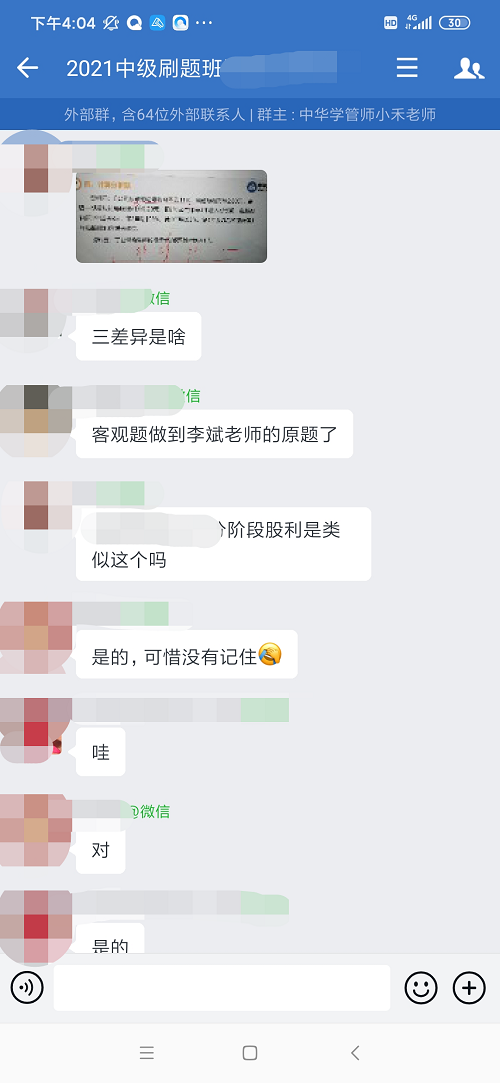 賺了！中級會計財務(wù)管理李斌老師講過的例題撞上試題！