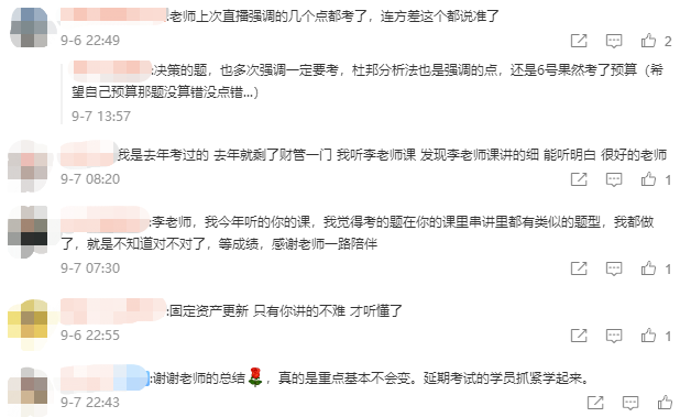 又刷屏！中級會計查分入口開通后 李斌老師微博再現(xiàn)好評！