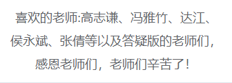 給你一個機會：2021中級會計考后 有什么話想對老師說？