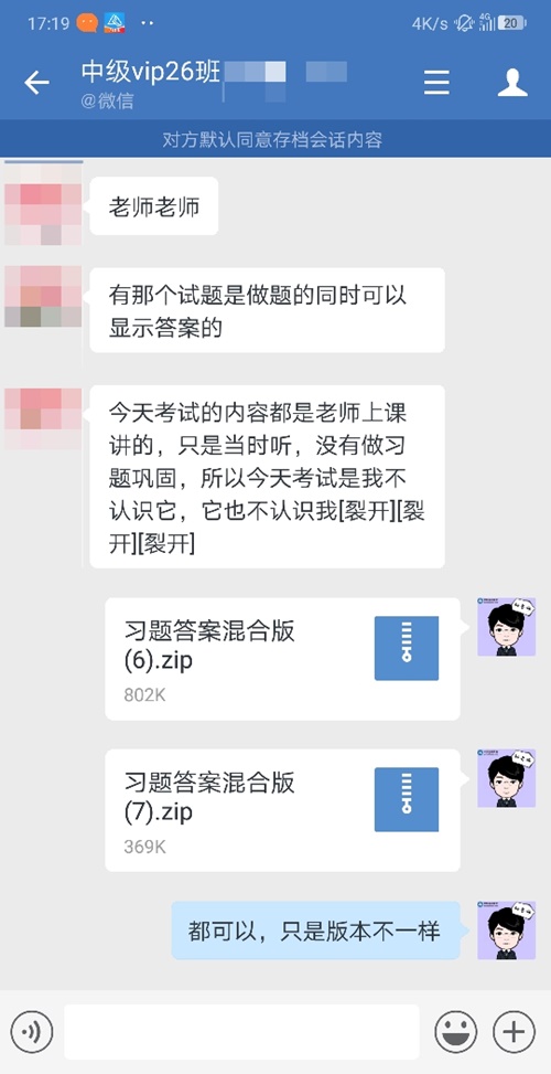 中級會計VIP學員考后反饋：后悔沒有早點跟著學習！