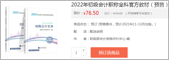 2022年初級會計考試教材公布了嗎？每年考試教材都不同嗎？