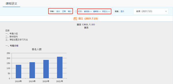 沒有中級會計教材的日子里 2022考生應(yīng)該如何備考？