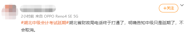 2021中級會計(jì)延考地區(qū)有考試消息了嗎？什么時(shí)候考試？