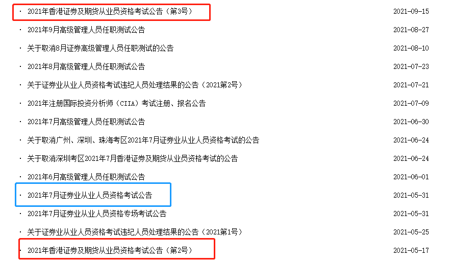 2021年最后一次證券從業(yè)考試報(bào)名時(shí)間定了？！