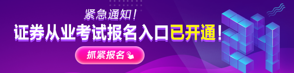 10月證券從業(yè)考試大綱、教材都變了！舊教材還能用嗎？