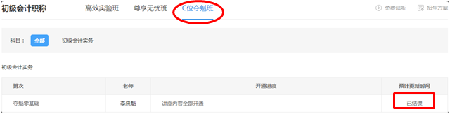 提醒！2022年初級會計【預(yù)習(xí)階段】課程更新完畢！