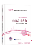 2022年高會(huì)新教材 搭配哪些輔導(dǎo)書(shū)效果更好呢？