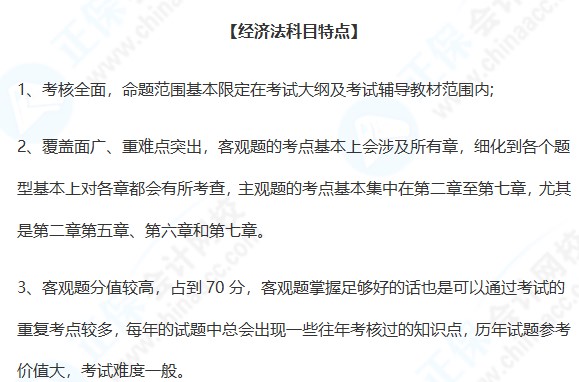 延期地區(qū)中級會計經(jīng)濟法科目特點&學(xué)習(xí)建議~馬上收藏！