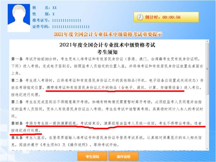 延期地區(qū)中級會計考生進入考場前應(yīng)該熟知的考場注意事項~